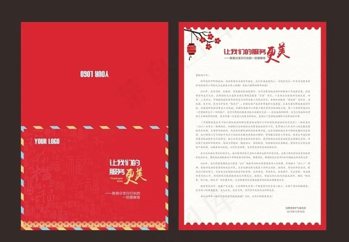 感谢信图片cdr矢量模版下载