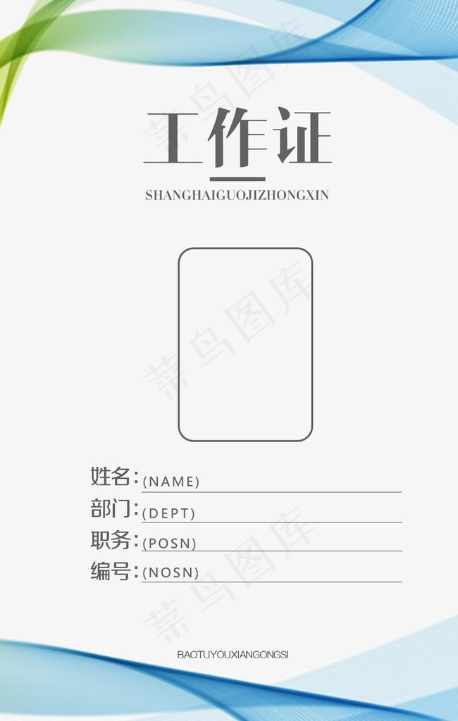 工作证 胸卡 胸牌 吊牌 名片图片psd模版下载
