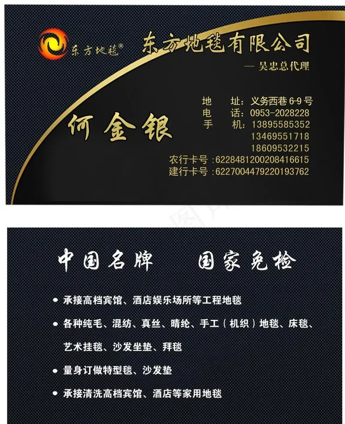 地毯有限责任公司名片图片psd模版下载
