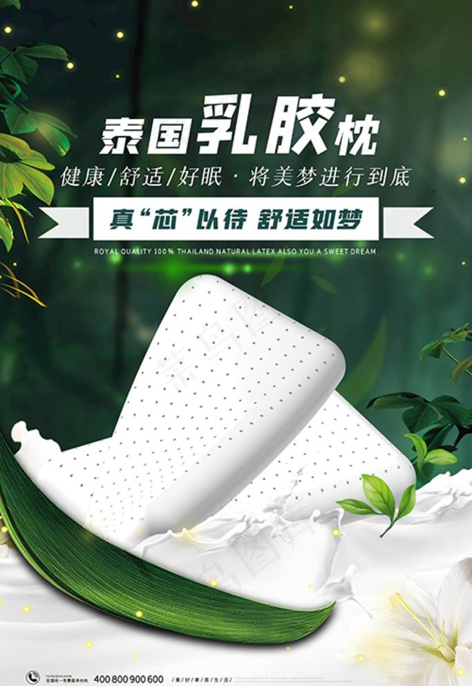 乳胶枕枕头绿色森系、简约海报图片(3543X5315(DPI:100))psd模版下载