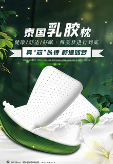 乳胶枕枕头绿色森系、简约海报图片