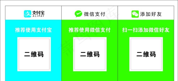 支付图片cdr矢量模版下载