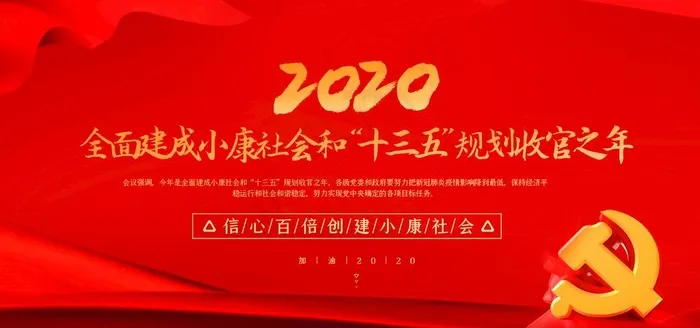 小康社会图片(7087X3543(DPI:300))psd模版下载