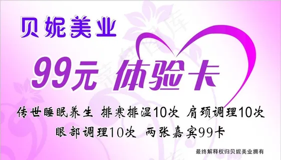 美容体验卡图片