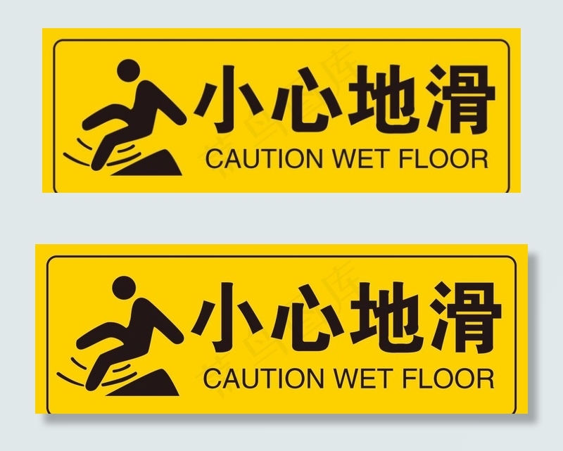 小心地滑图片psd模版下载
