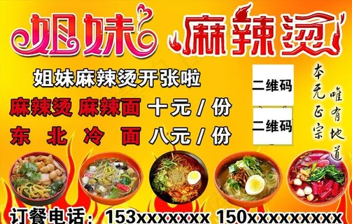 麻辣烫海报 传单图片