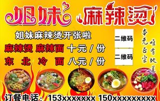 麻辣烫海报 传单图片