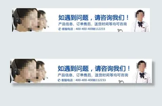客服banner设计图片