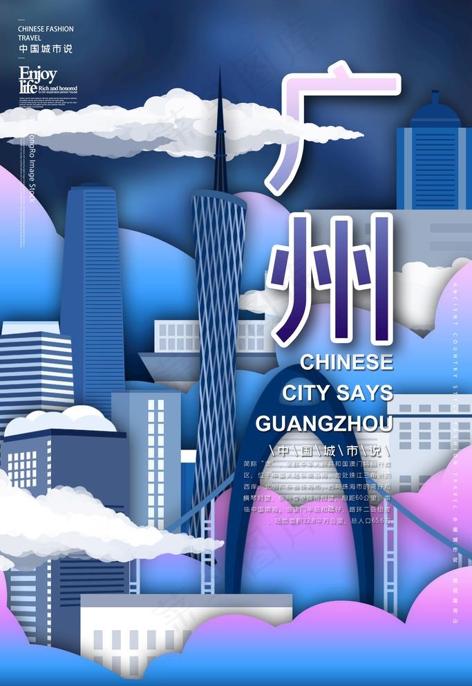 广州图片psd模版下载