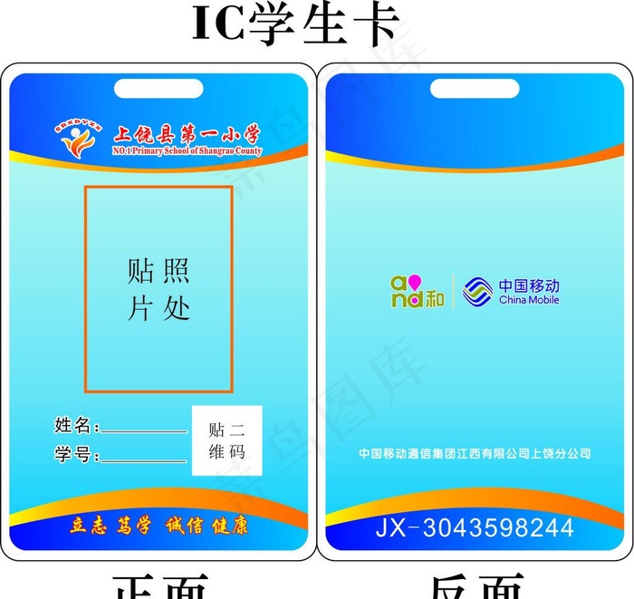 IC学生卡图片cdr矢量模版下载