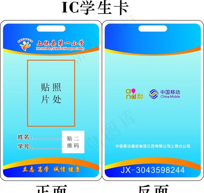 IC学生卡图片cdr矢量模版下载