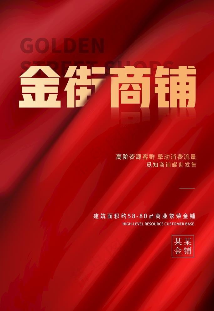 金街商铺图片(3543X5315(DPI:150))psd模版下载