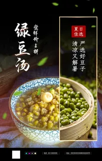 绿豆汤图片