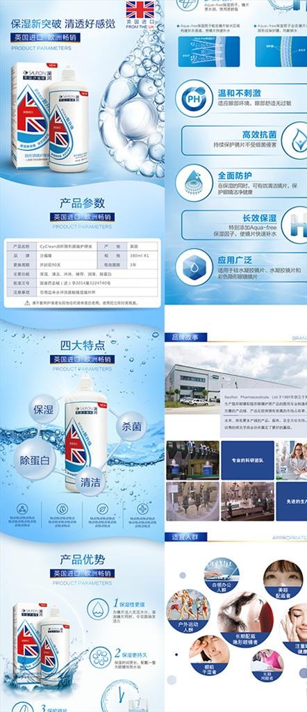 隐形眼镜护理液详情页图片psd模版下载