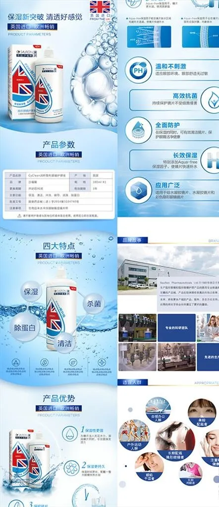 隐形眼镜护理液详情页图片psd模版下载
