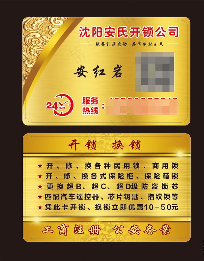 开锁名片图片