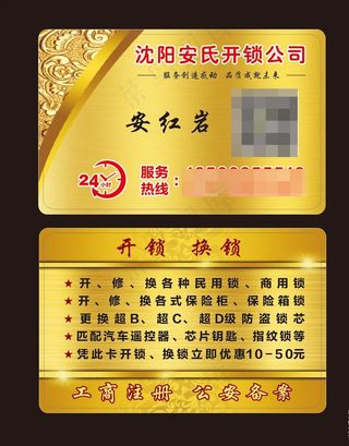 开锁名片图片