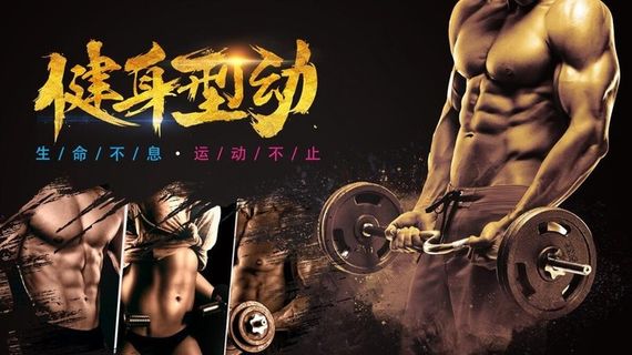 健身型动健身房动感大背景图片