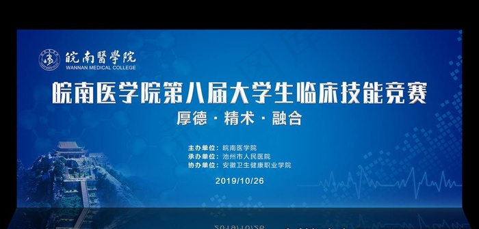 医疗竞赛活动主题图片