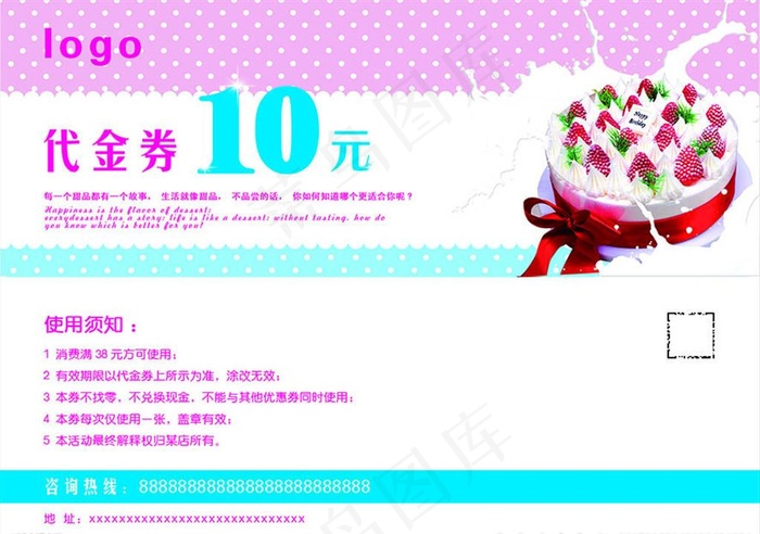 蛋糕优惠卷图片