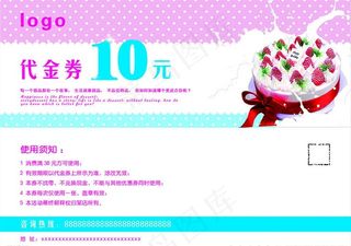 蛋糕优惠卷图片