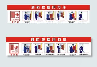 消防栓使用方法图片