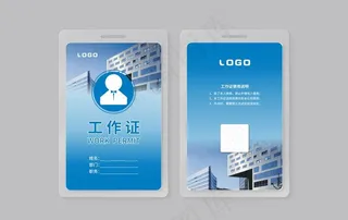 工作证图片