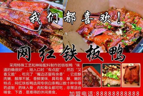 烤鸭  铁板鸭图片