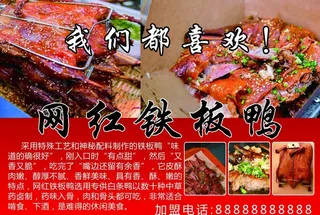烤鸭  铁板鸭图片