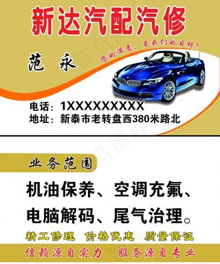 汽配汽修名片图片