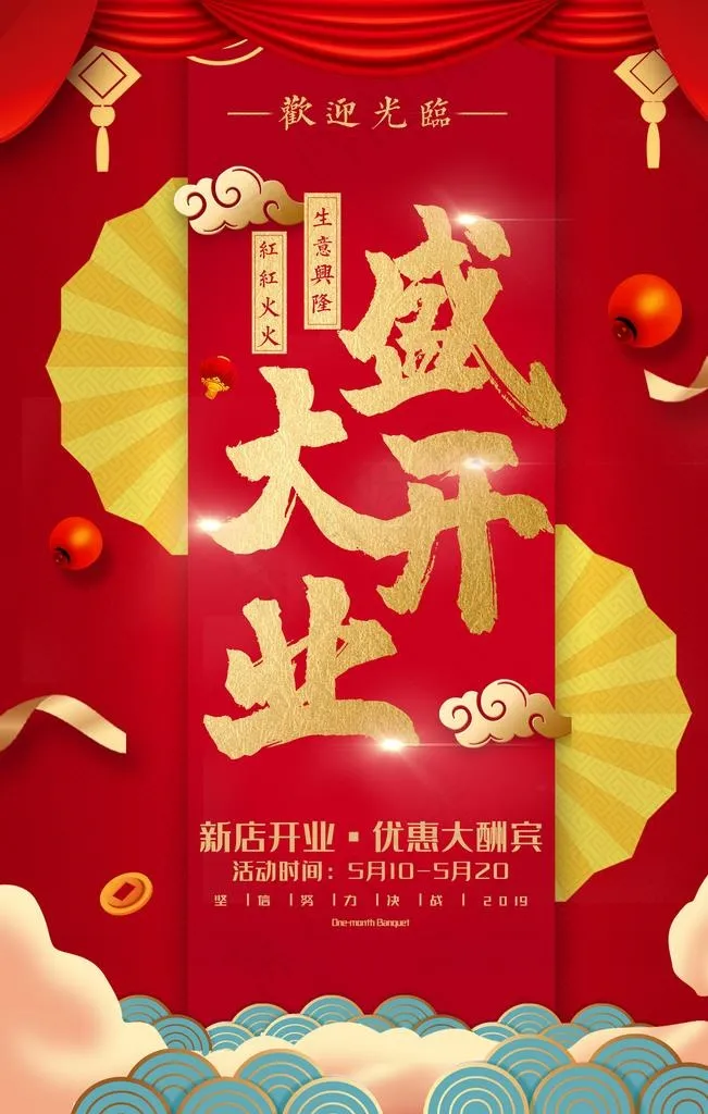 盛大开业图片(3544X5315(DPI:300))psd模版下载