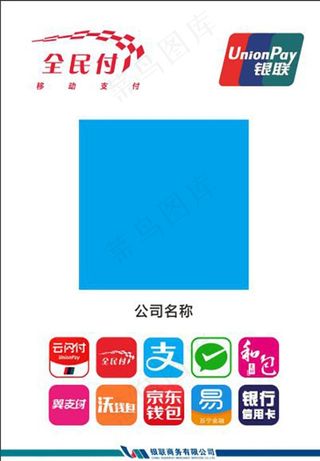 全民付银联图片