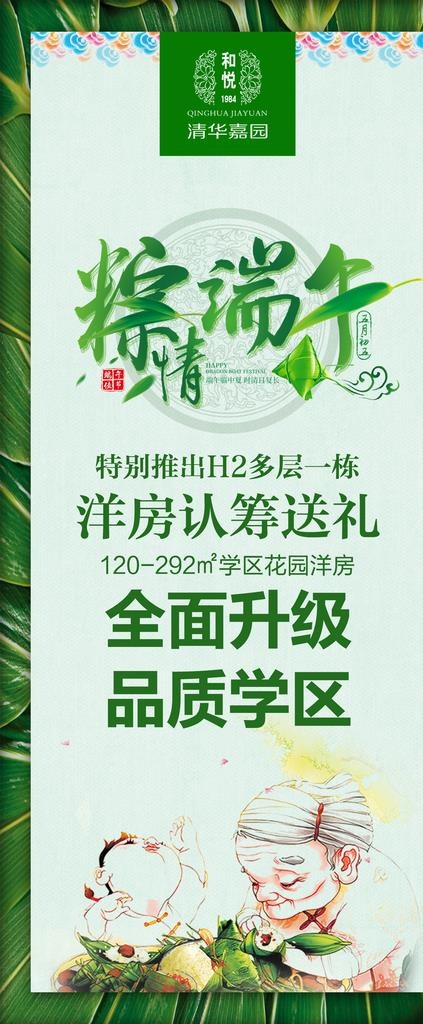 端午节展架图片