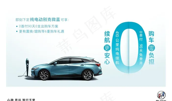 纯电动别克微蓝图片(7949X4926(DPI:300))psd模版下载