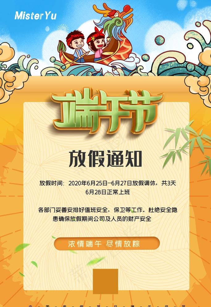 端午节放假通知图片(3543X5315(DPI:150))psd模版下载
