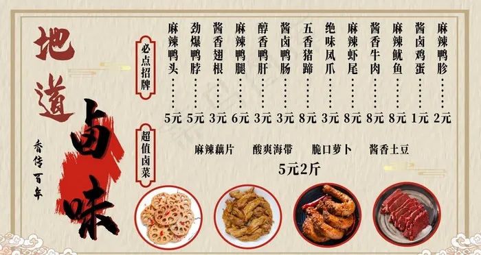 卤味图片psd模版下载