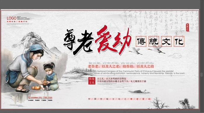 尊老爱幼 传统文化 中华美德图片ai矢量模版下载