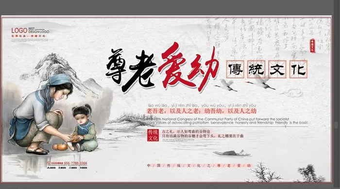 尊老爱幼 传统文化 中华美德图片ai矢量模版下载