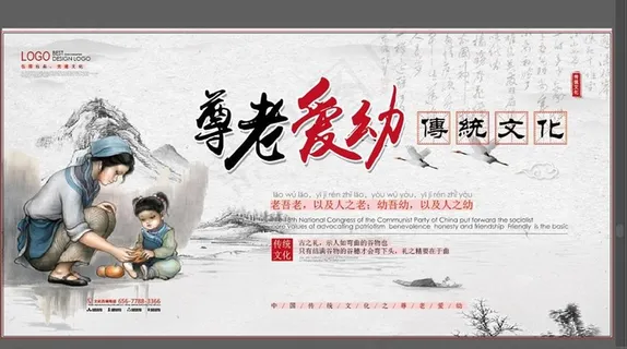 尊老爱幼 传统文化 中华美德图片