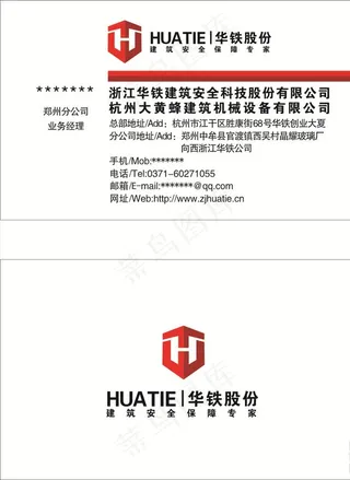 华铁股份名片图片