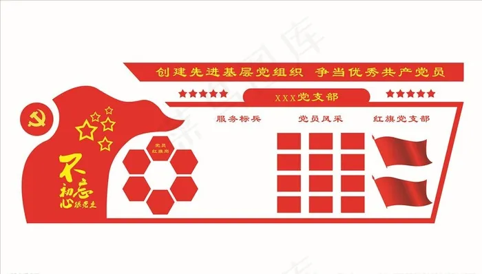 党建墙面图片psd模版下载