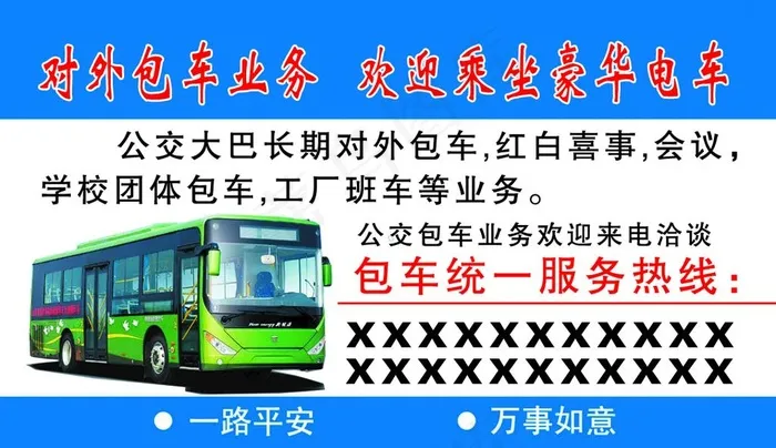 公交车名片图片psd模版下载