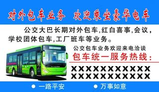 公交车名片图片