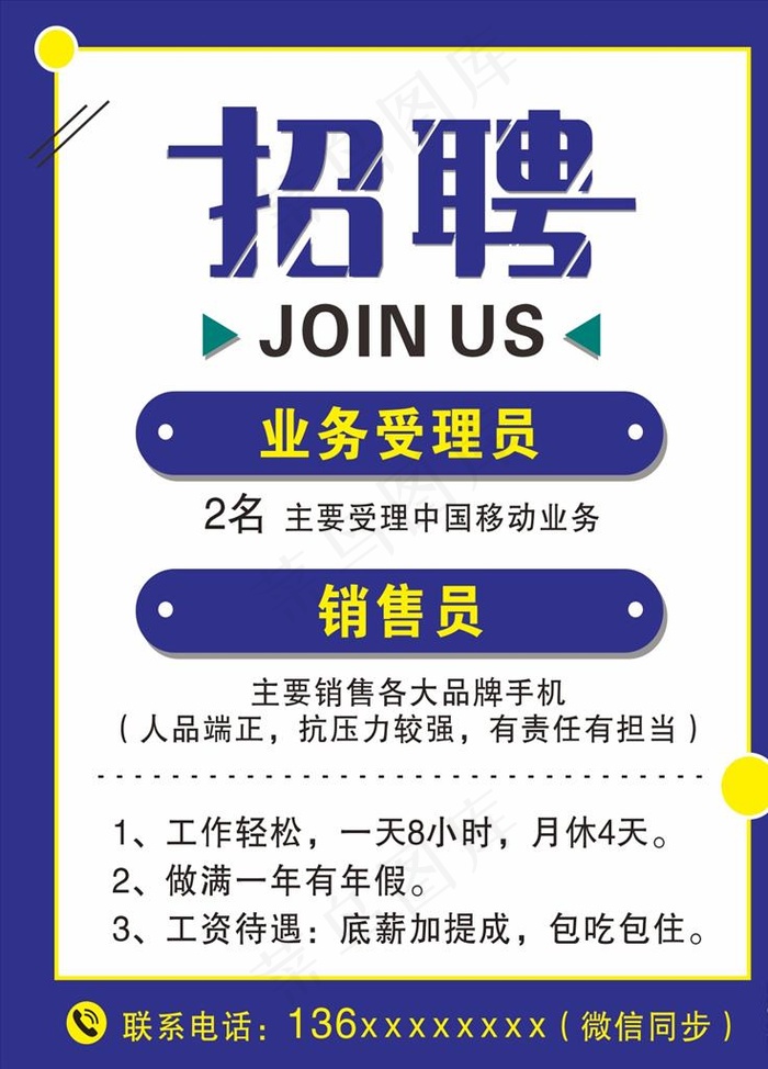 招聘海报图片cdr矢量模版下载