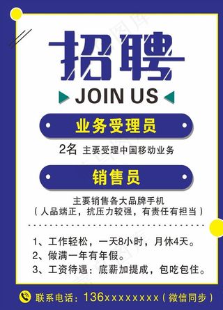 招聘海报图片