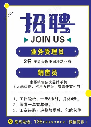 招聘海报图片