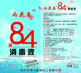 84消毒液海报不干胶图片