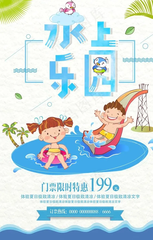 水上乐园图片(3543X5315(DPI:150))psd模版下载