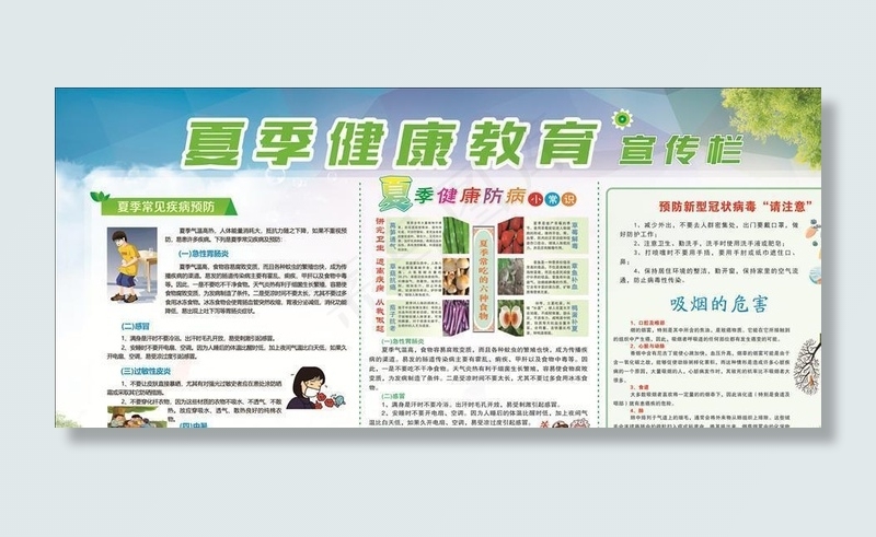 夏季健康教育图片cdr矢量模版下载