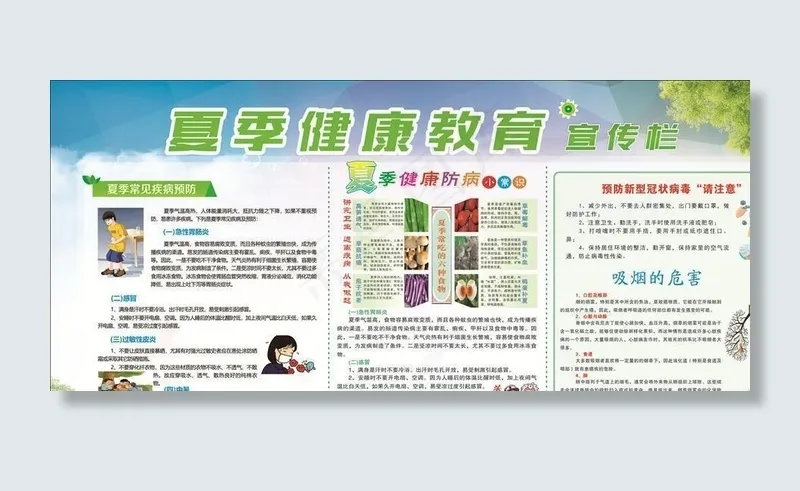 夏季健康教育图片cdr矢量模版下载